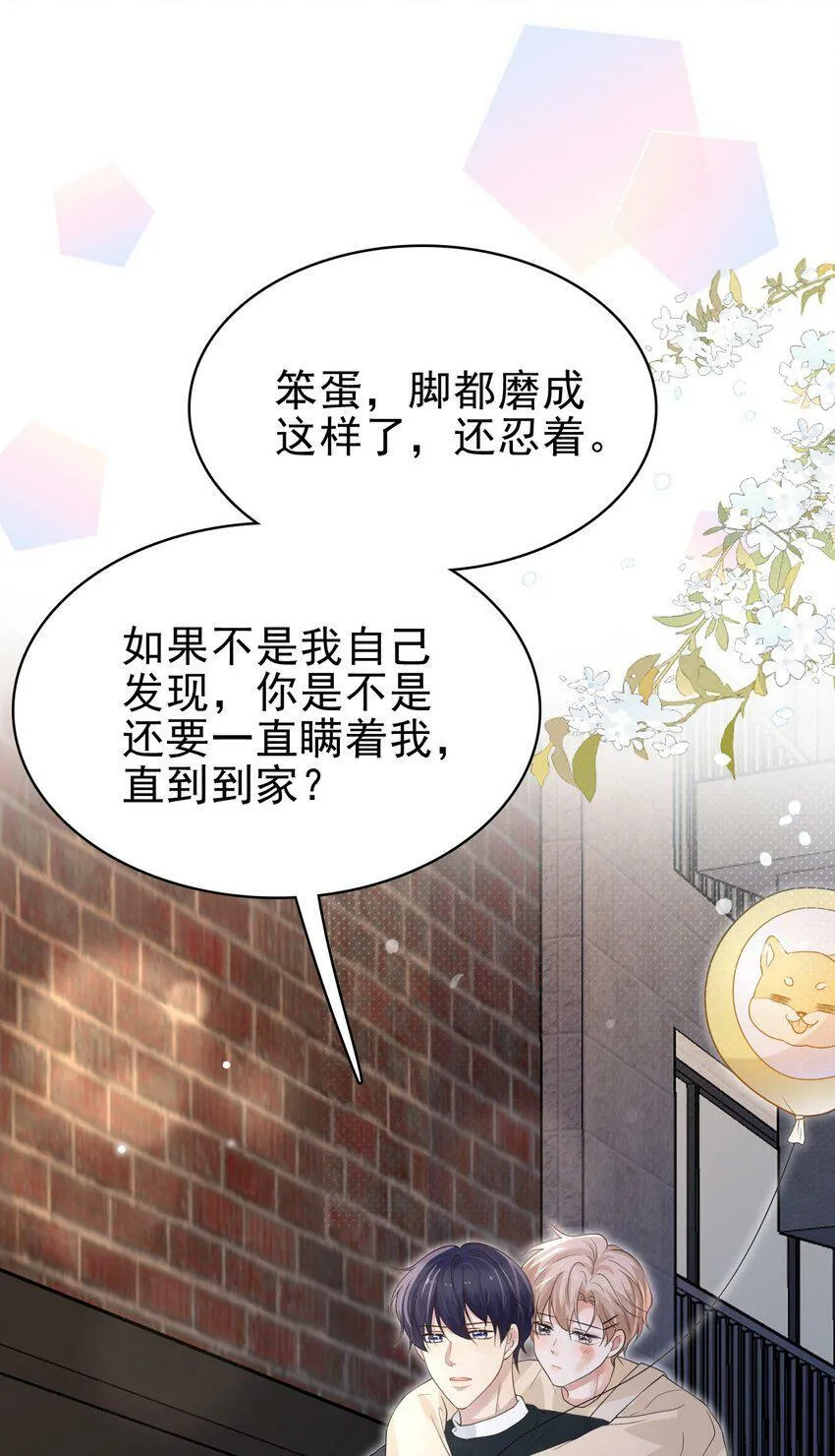 044 我也想对你好啊！ 第32页