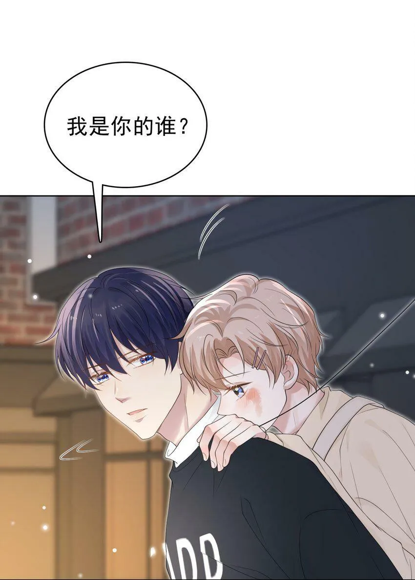 044 我也想对你好啊！ 第34页