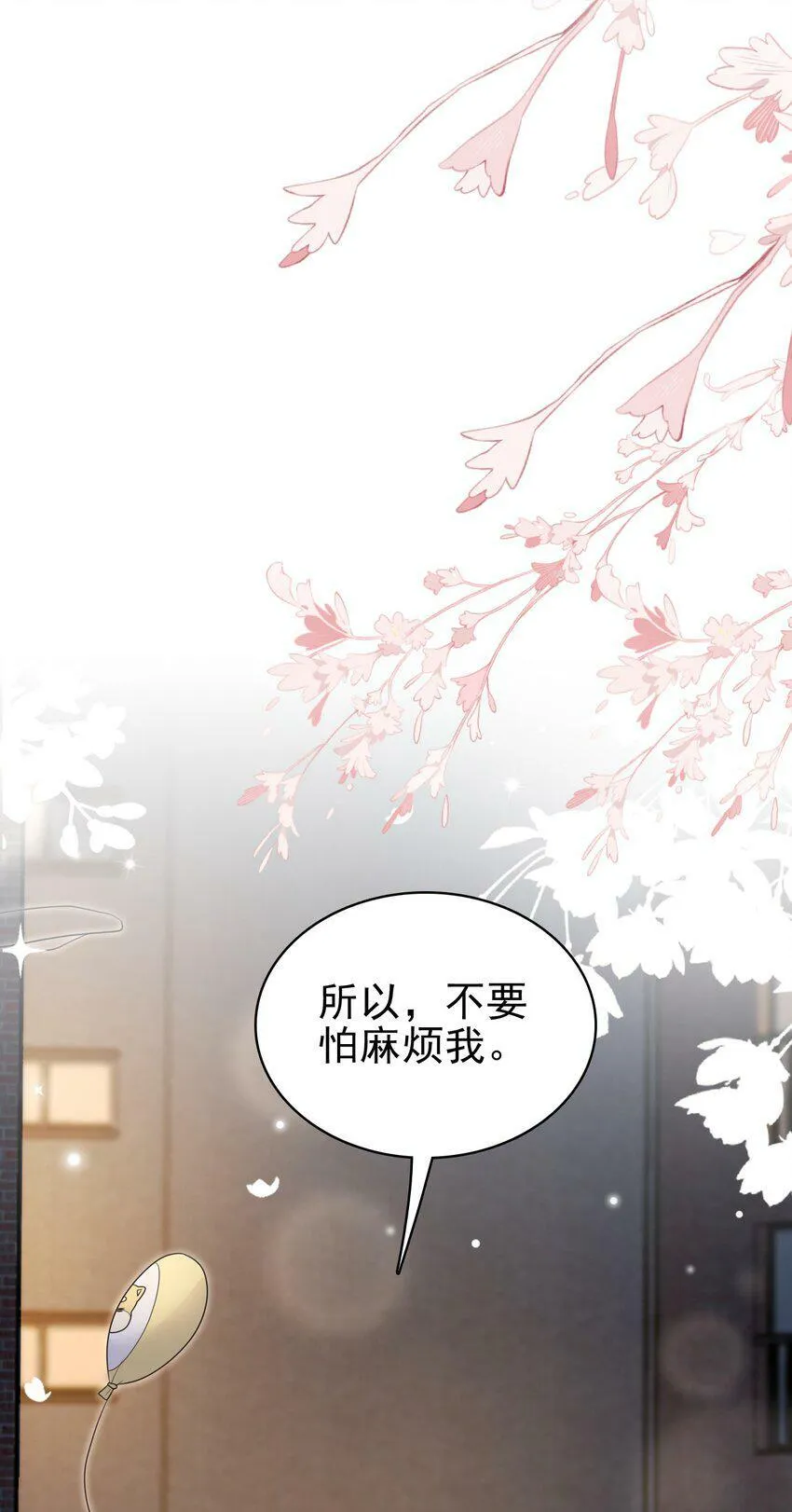 044 我也想对你好啊！ 第37页