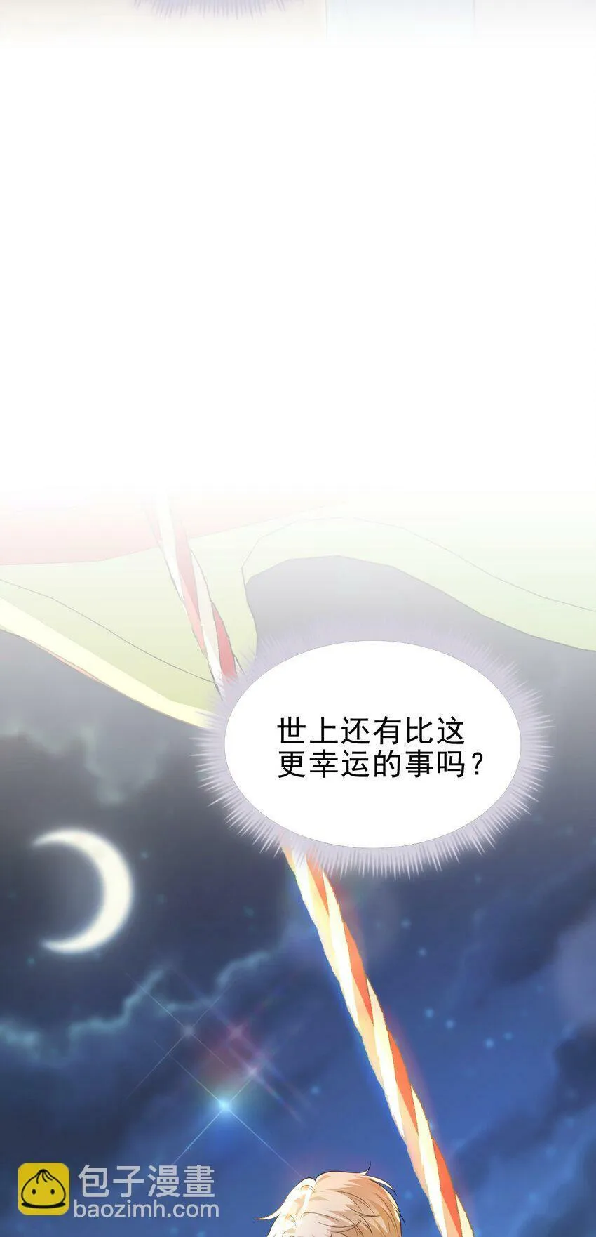 044 我也想对你好啊！ 第42页