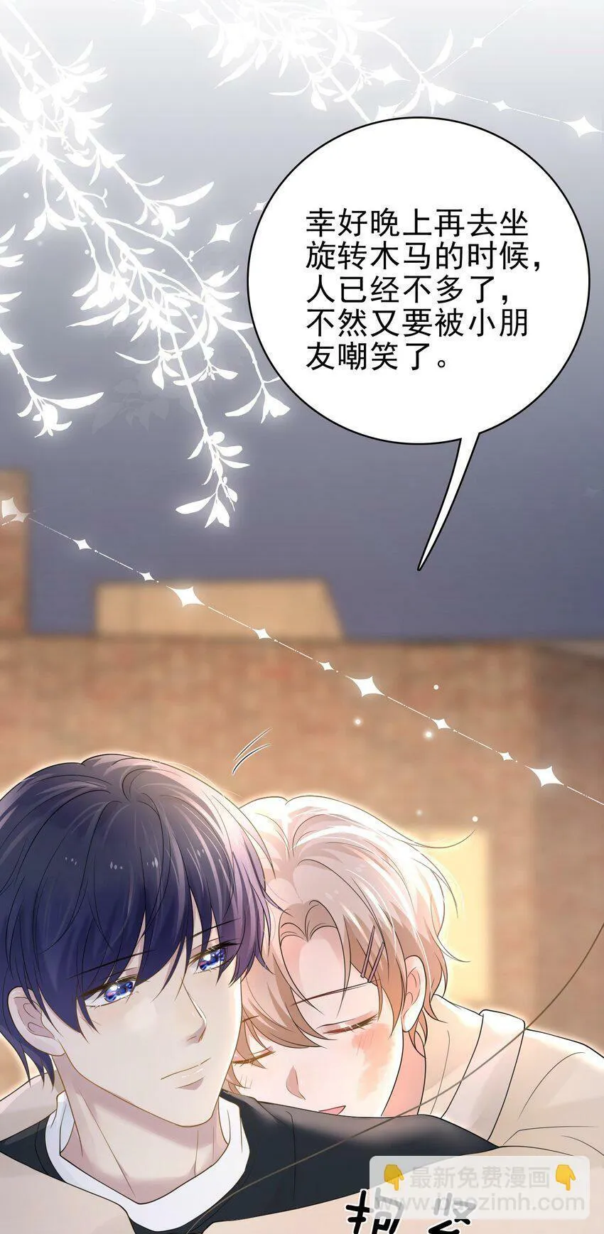 044 我也想对你好啊！ 第45页
