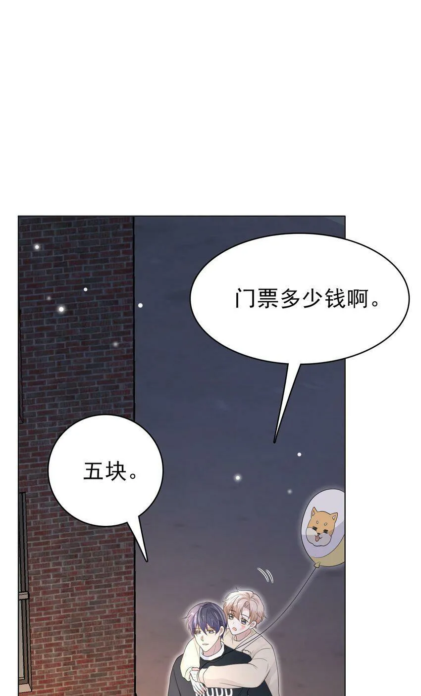 044 我也想对你好啊！ 第47页