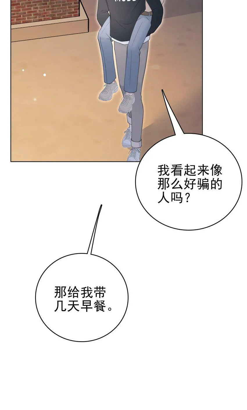 044 我也想对你好啊！ 第48页