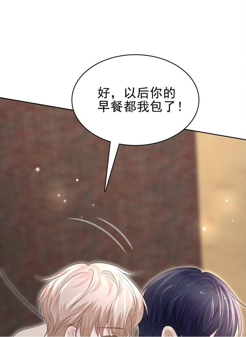 044 我也想对你好啊！ 第50页