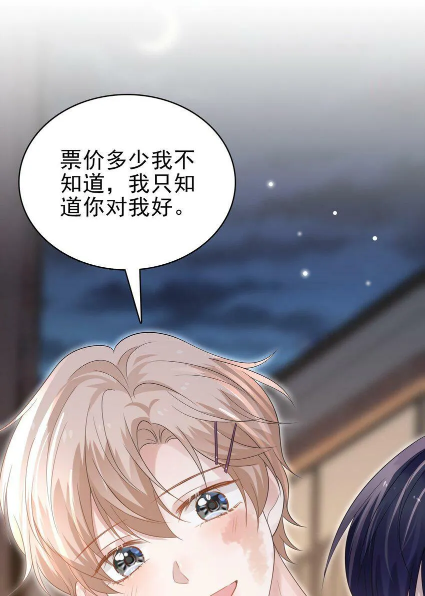 044 我也想对你好啊！ 第52页