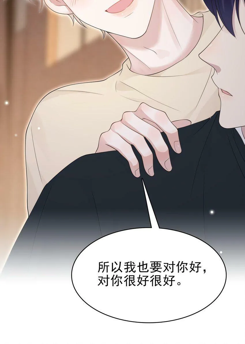 044 我也想对你好啊！ 第53页