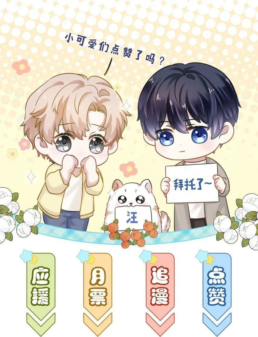 044 我也想对你好啊！ 第58页