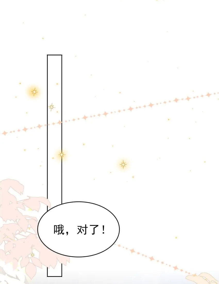 045 我后悔没多亲你几下！ 第4页