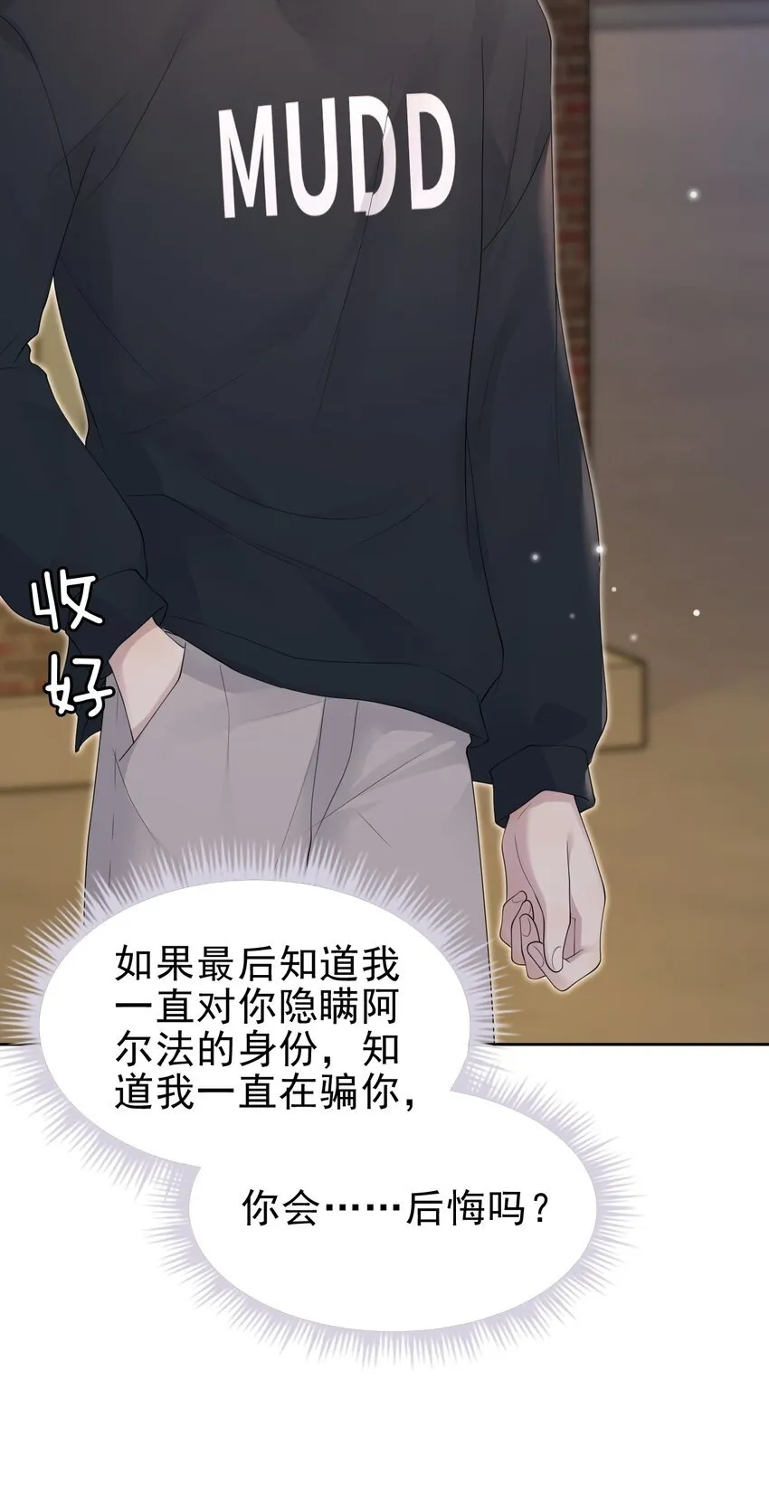 045 我后悔没多亲你几下！ 第8页