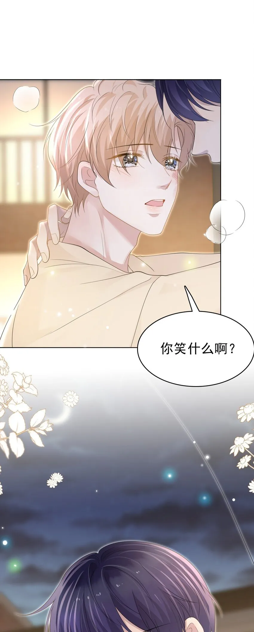 045 我后悔没多亲你几下！ 第28页