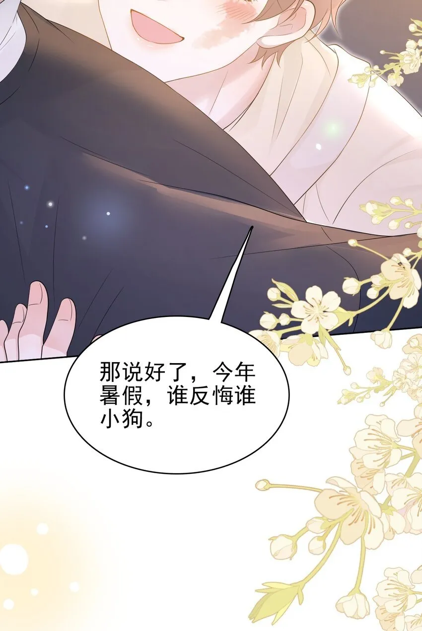 045 我后悔没多亲你几下！ 第36页