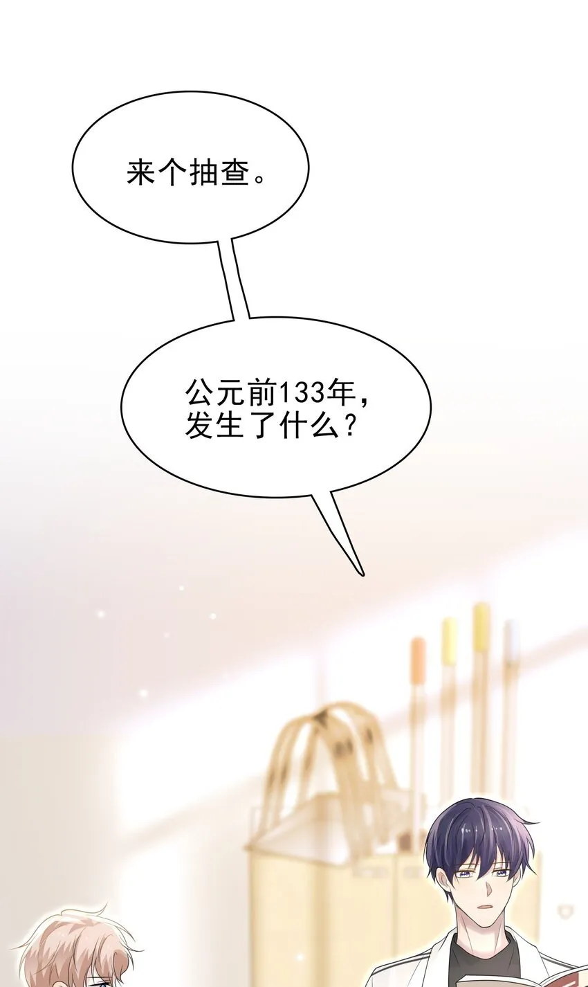 045 我后悔没多亲你几下！ 第49页