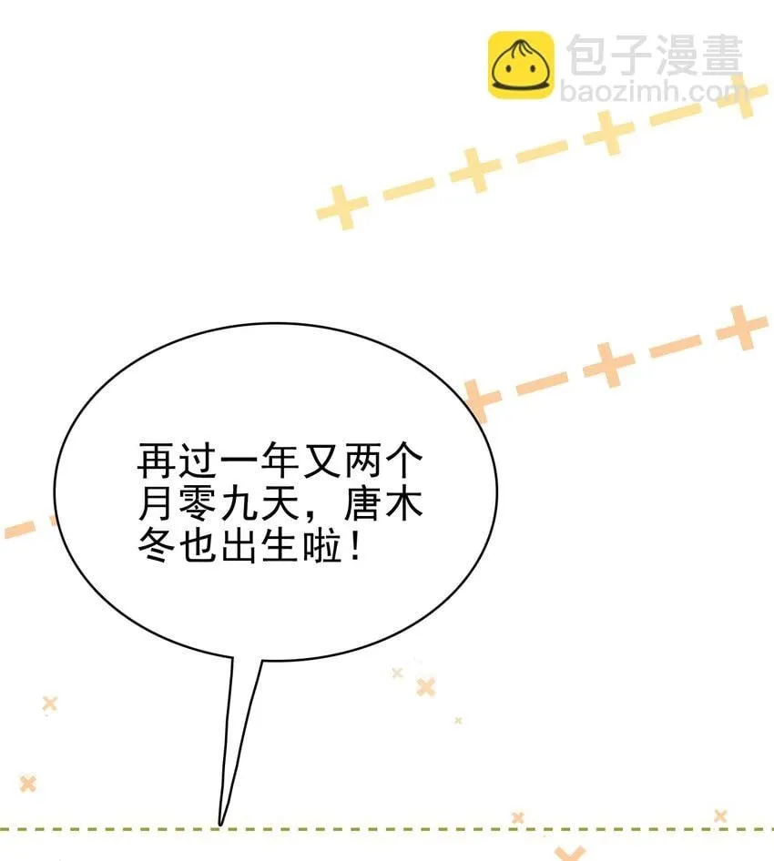 045 我后悔没多亲你几下！ 第52页