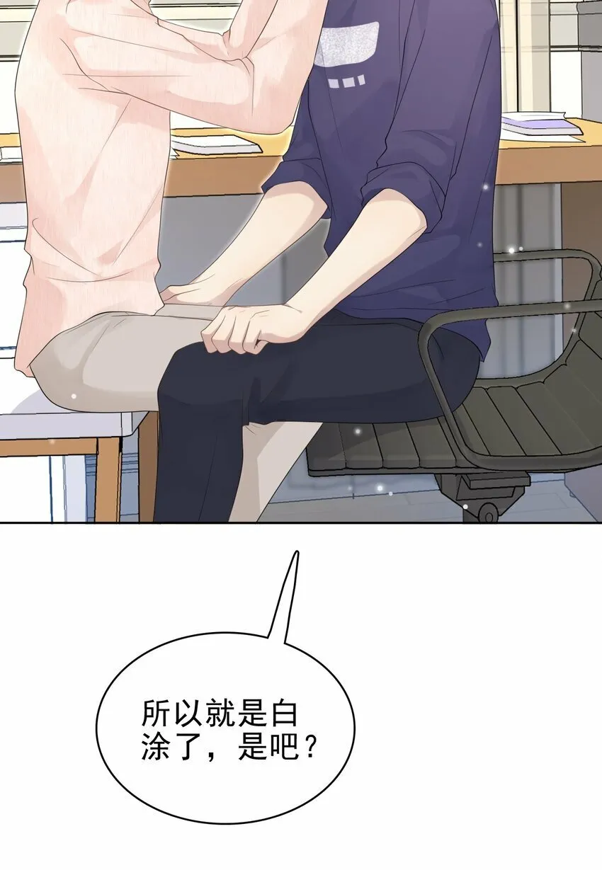 046 我就是那个怪兽？！ 第12页