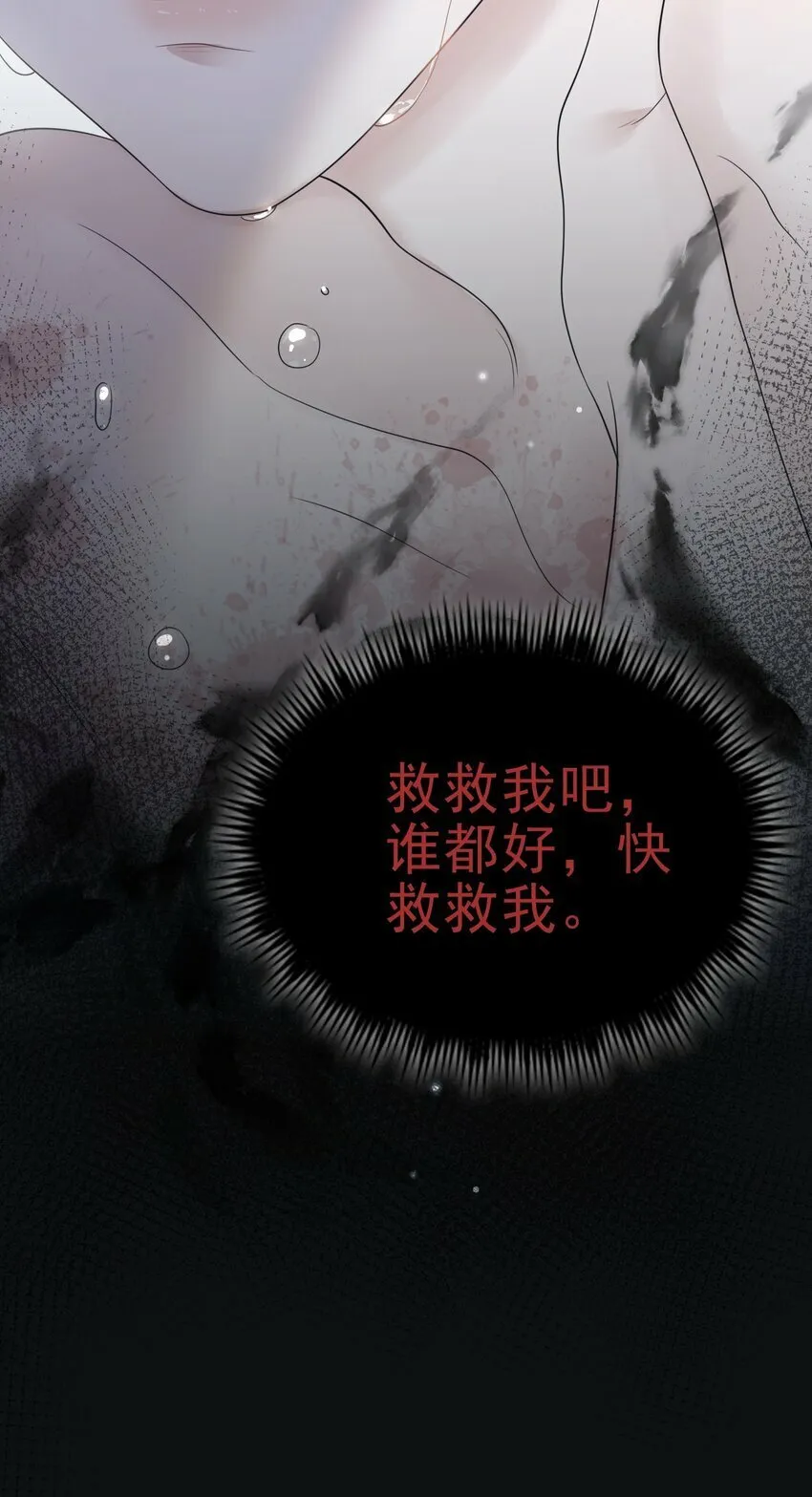 046 我就是那个怪兽？！ 第37页