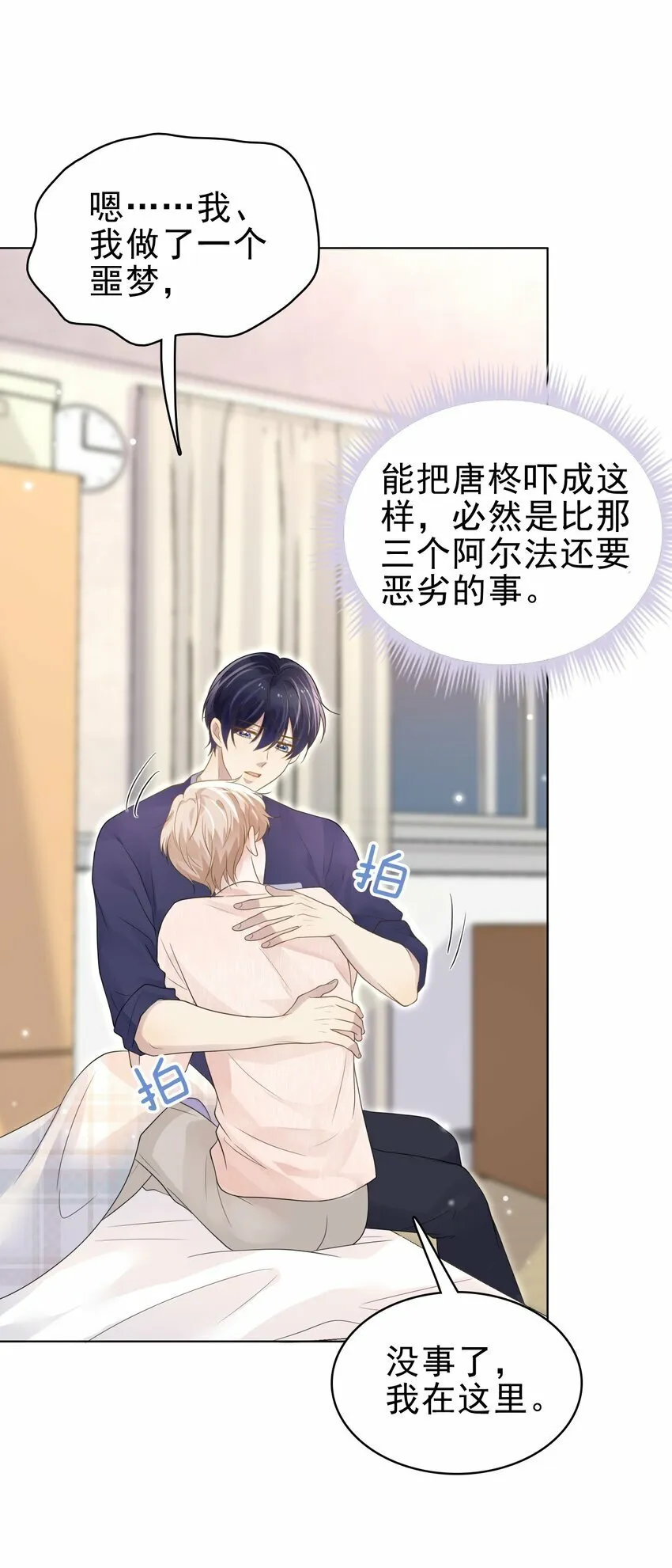 046 我就是那个怪兽？！ 第44页
