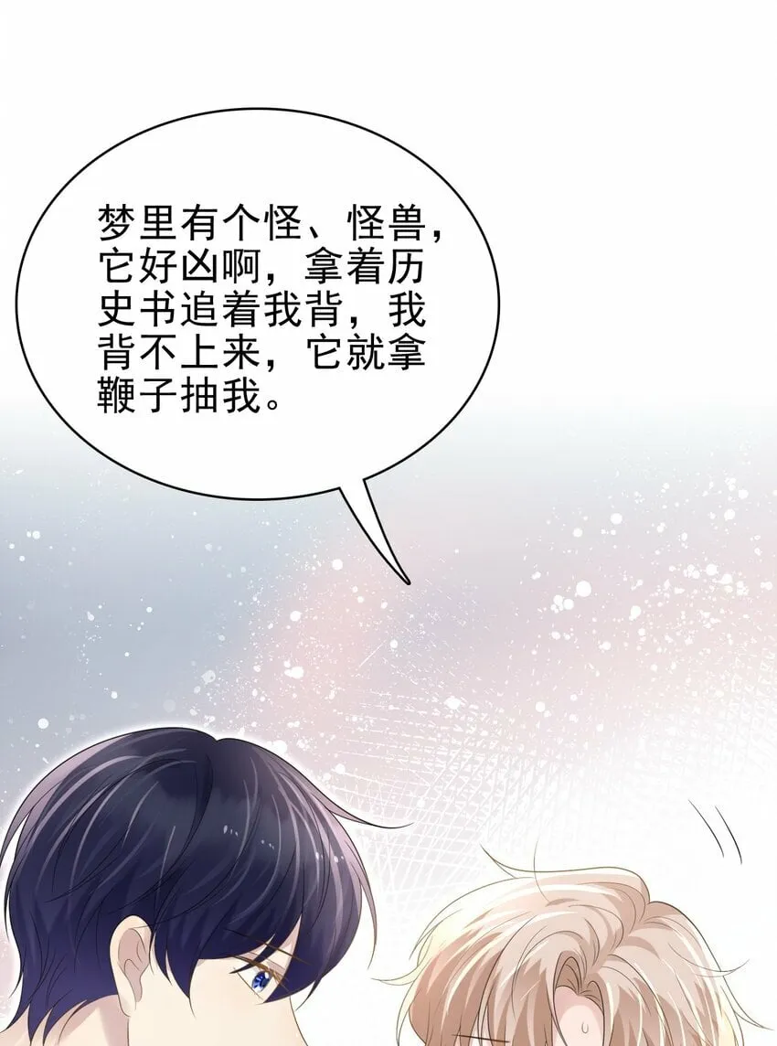 046 我就是那个怪兽？！ 第45页