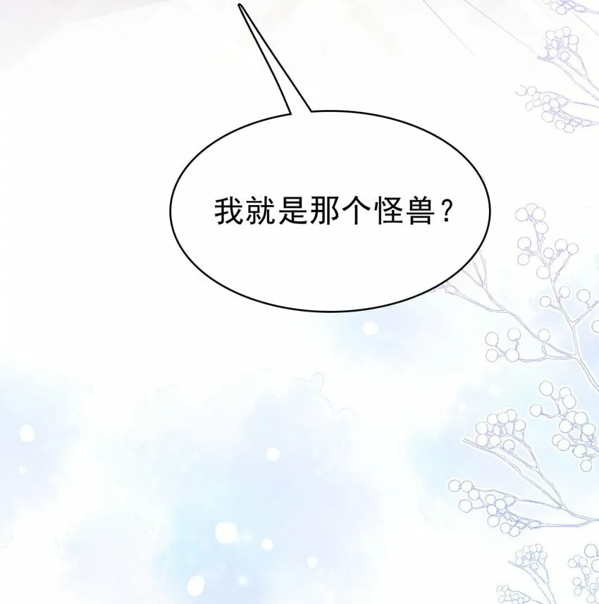 046 我就是那个怪兽？！ 第47页