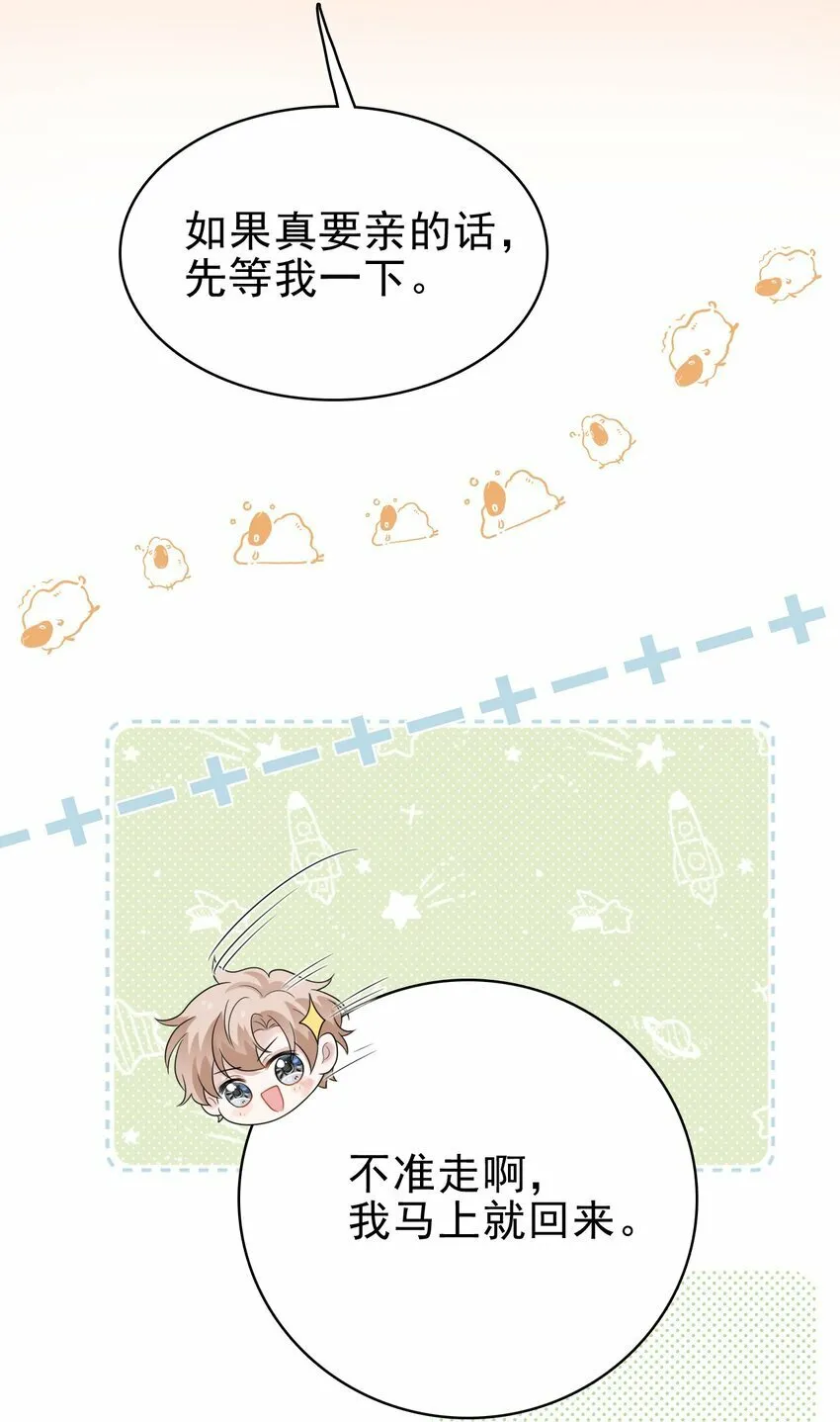 046 我就是那个怪兽？！ 第53页