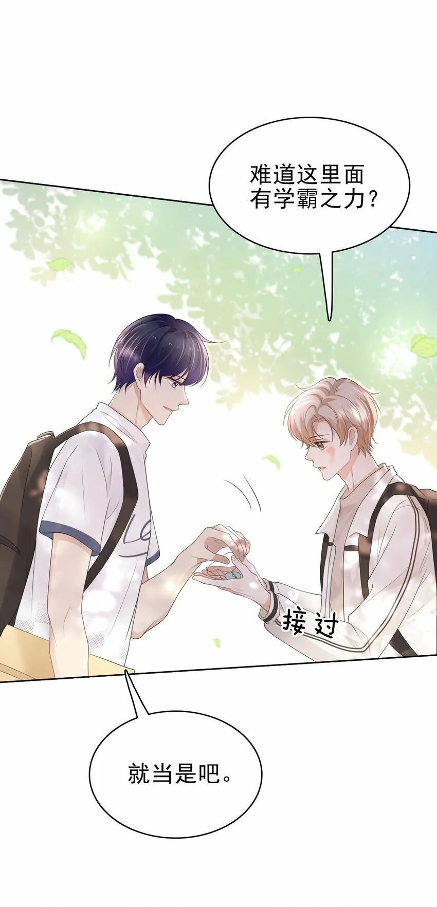 047 我想留在这里！ 第20页