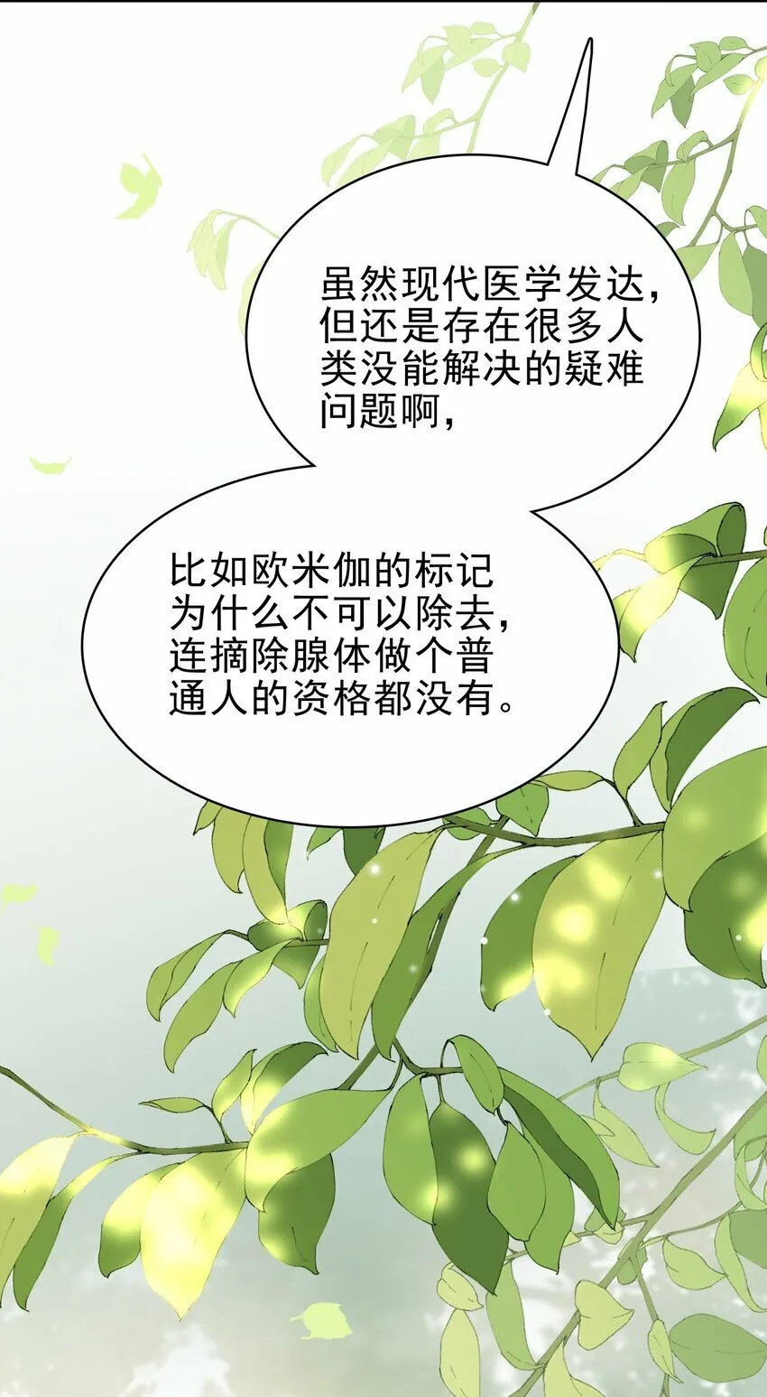 047 我想留在这里！ 第29页