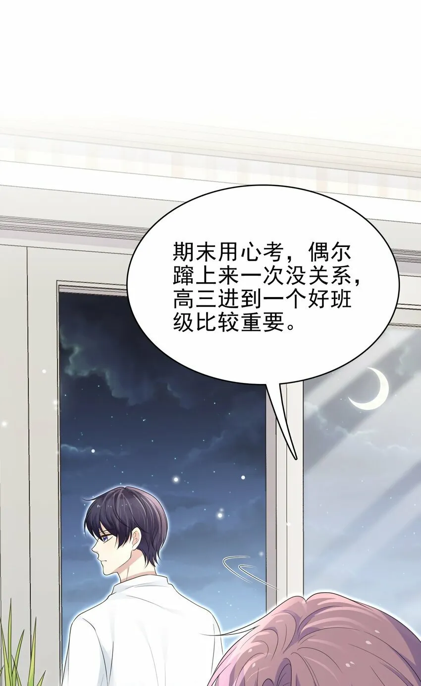047 我想留在这里！ 第52页