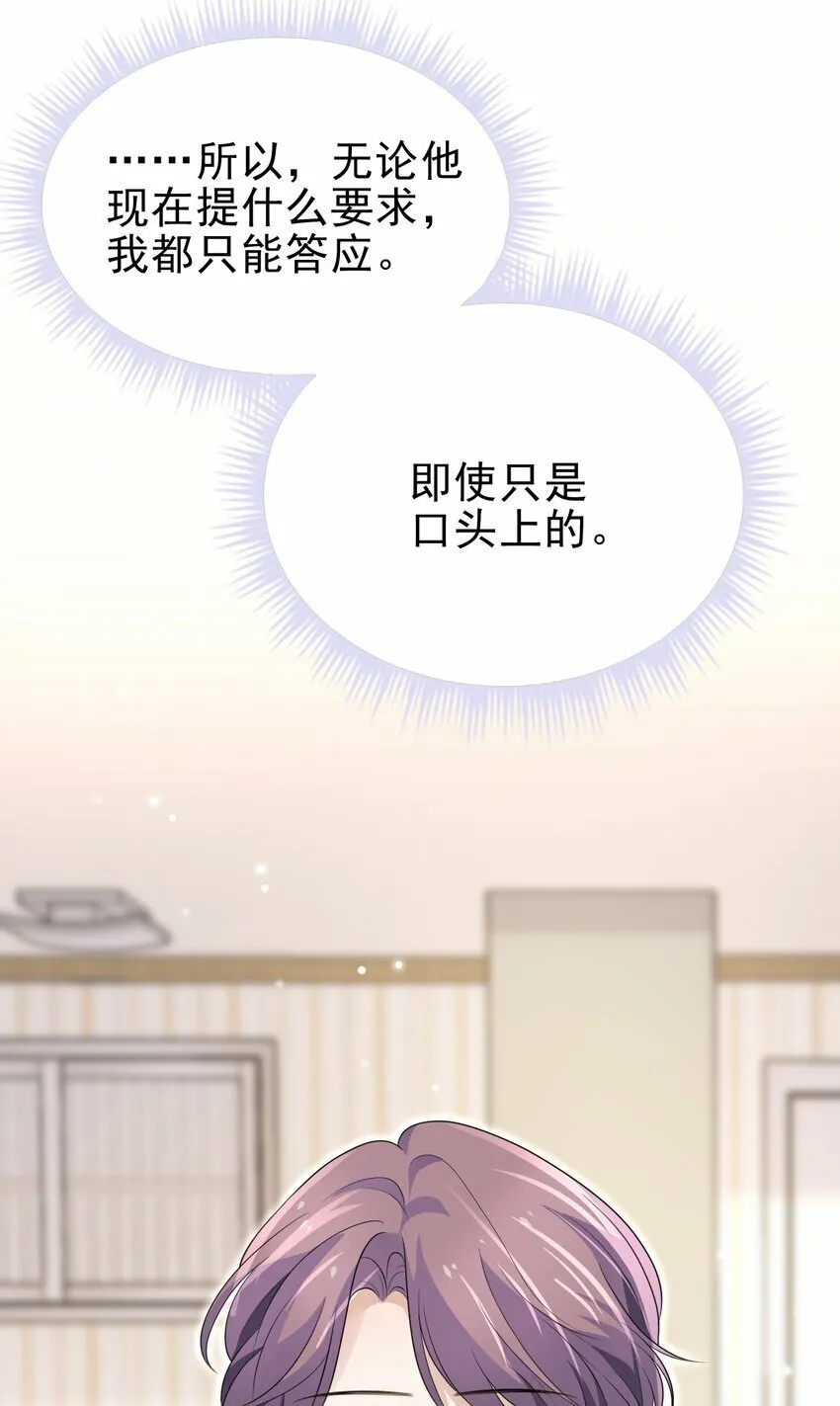 047 我想留在这里！ 第59页