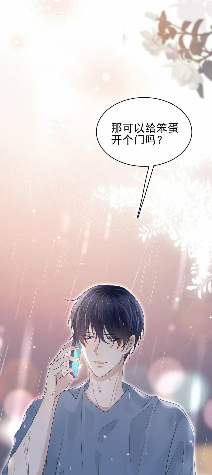 048 可以给笨蛋开个门吗？ 第60页