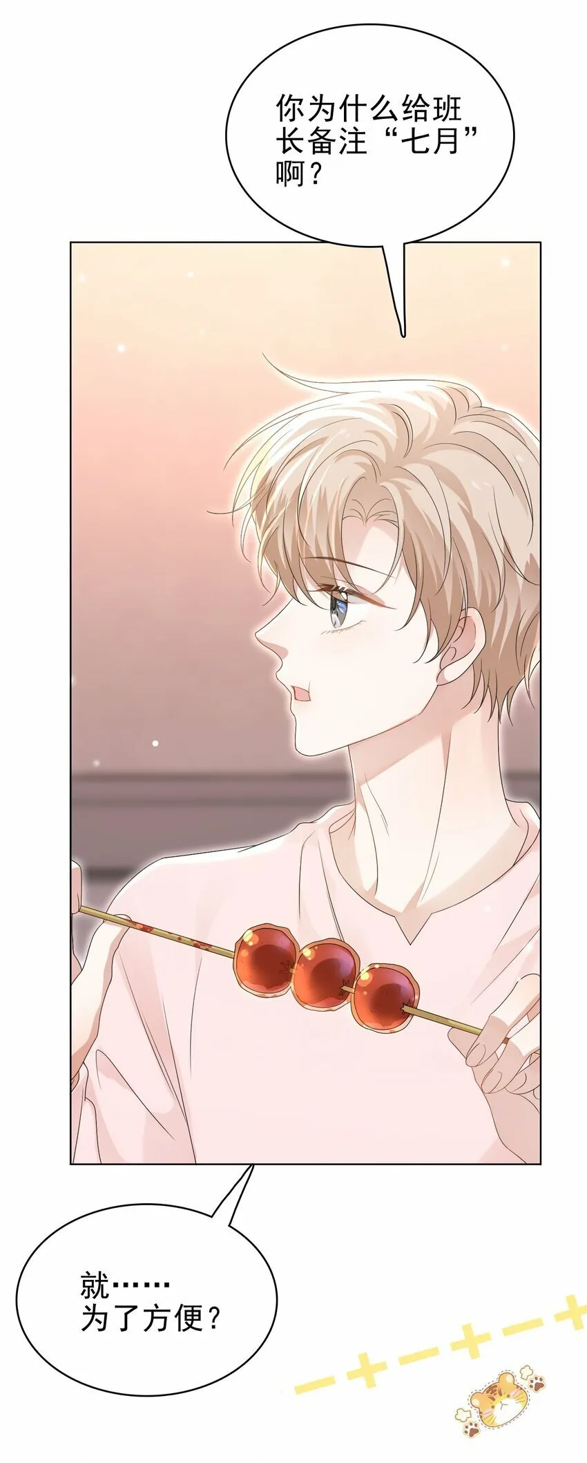 049 今晚一起睡吧！ 第10页