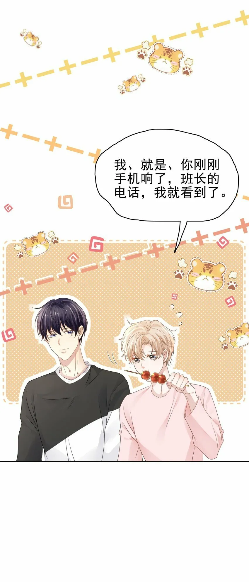 049 今晚一起睡吧！ 第11页