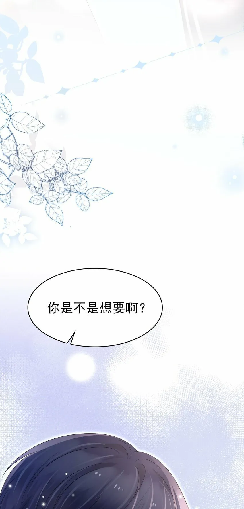 049 今晚一起睡吧！ 第54页