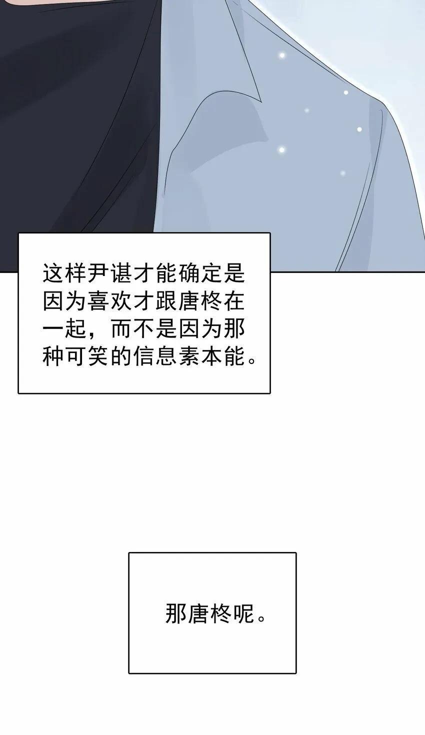 051 没有别人，只有你一个！ 第52页
