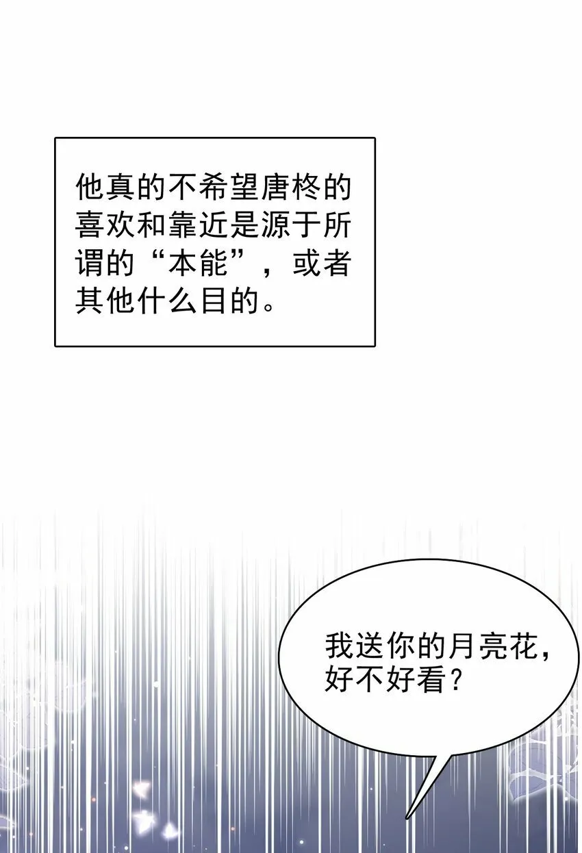 051 没有别人，只有你一个！ 第53页