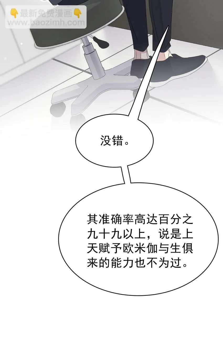 051 没有别人，只有你一个！ 第61页