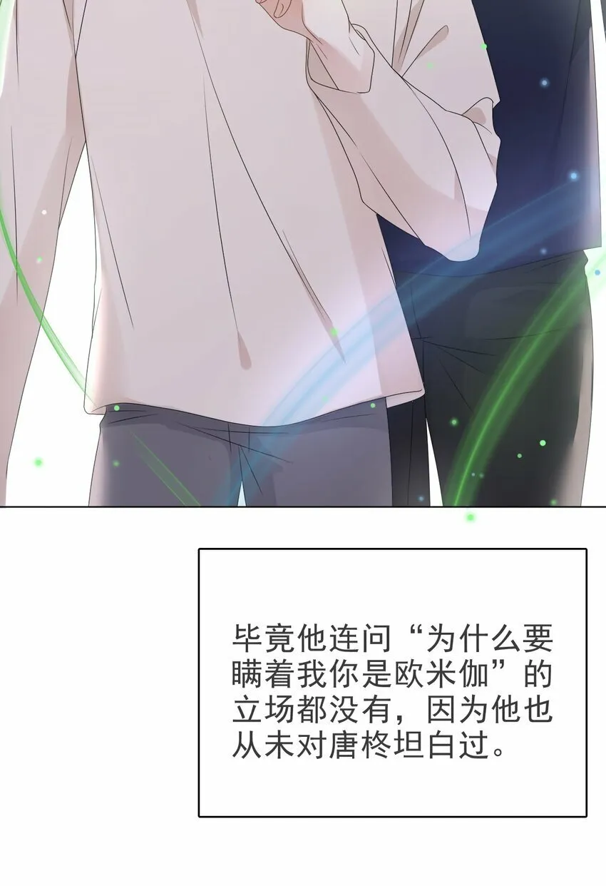 052 得自己加油了！木冬冬 第24页