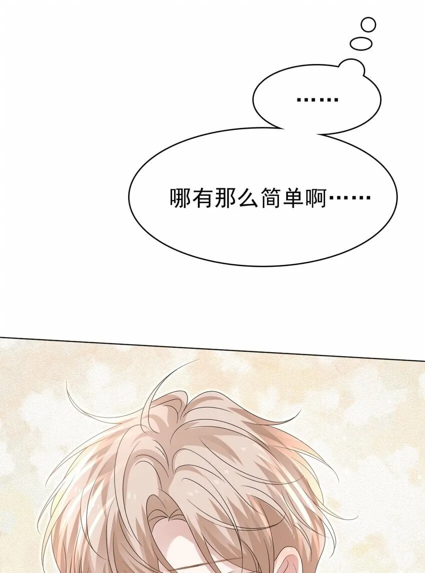 052 得自己加油了！木冬冬 第49页