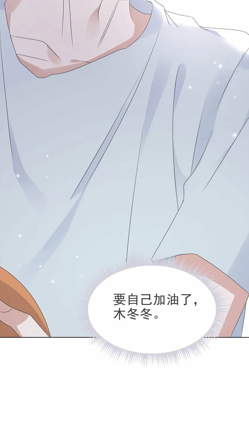 052 得自己加油了！木冬冬 第71页