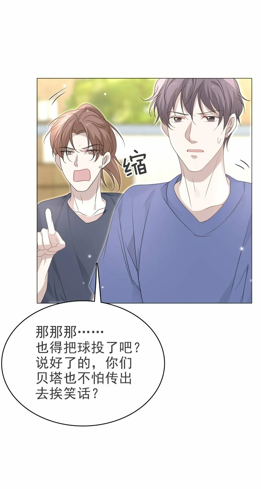 53 你的脾气怎么那么坏呀！ 第10页