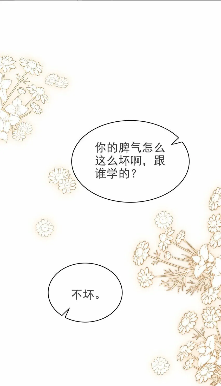 53 你的脾气怎么那么坏呀！ 第38页