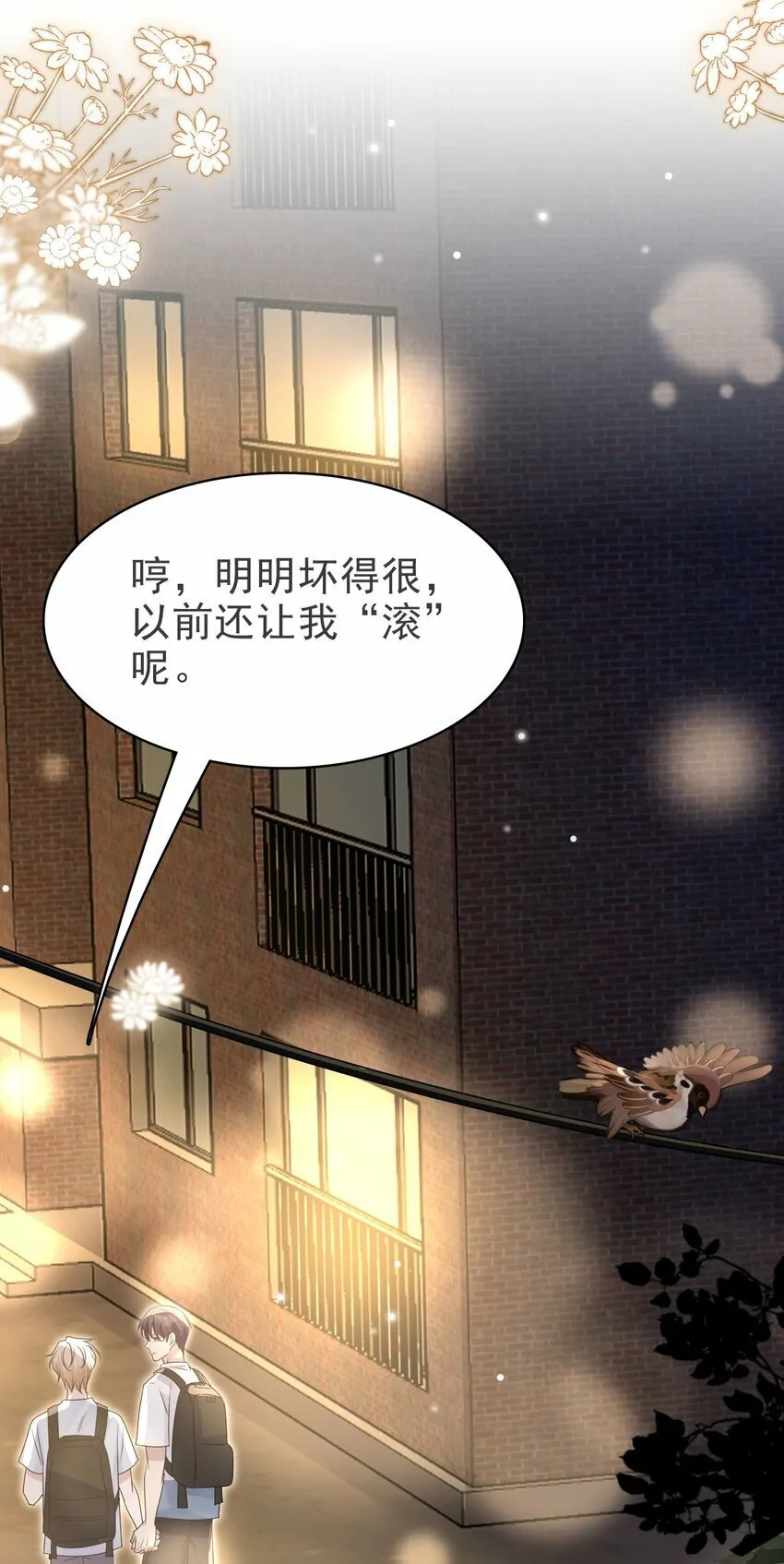 53 你的脾气怎么那么坏呀！ 第39页