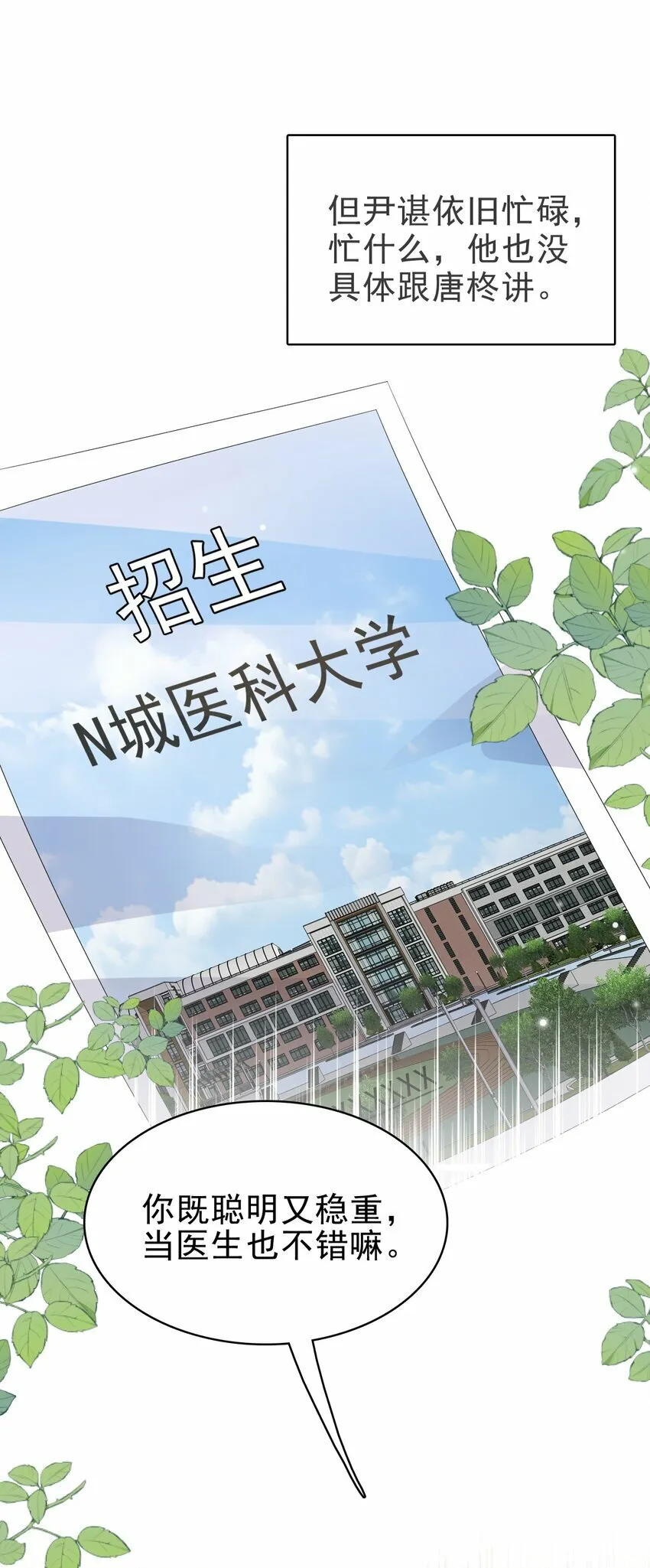 53 你的脾气怎么那么坏呀！ 第43页