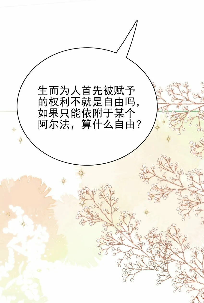 53 你的脾气怎么那么坏呀！ 第46页