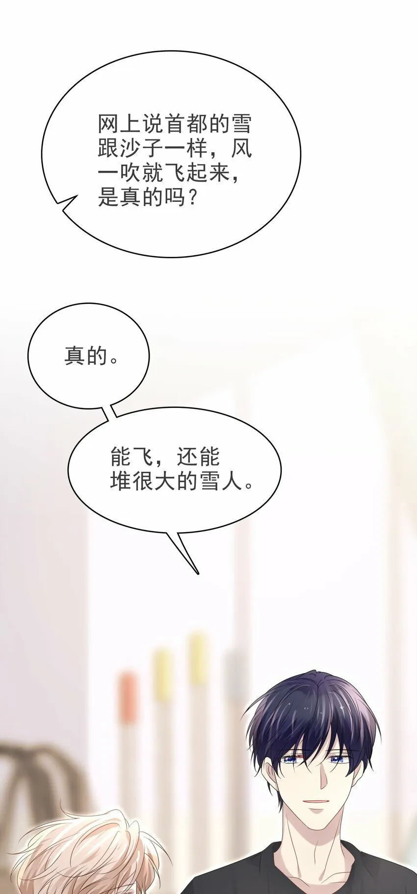 53 你的脾气怎么那么坏呀！ 第52页