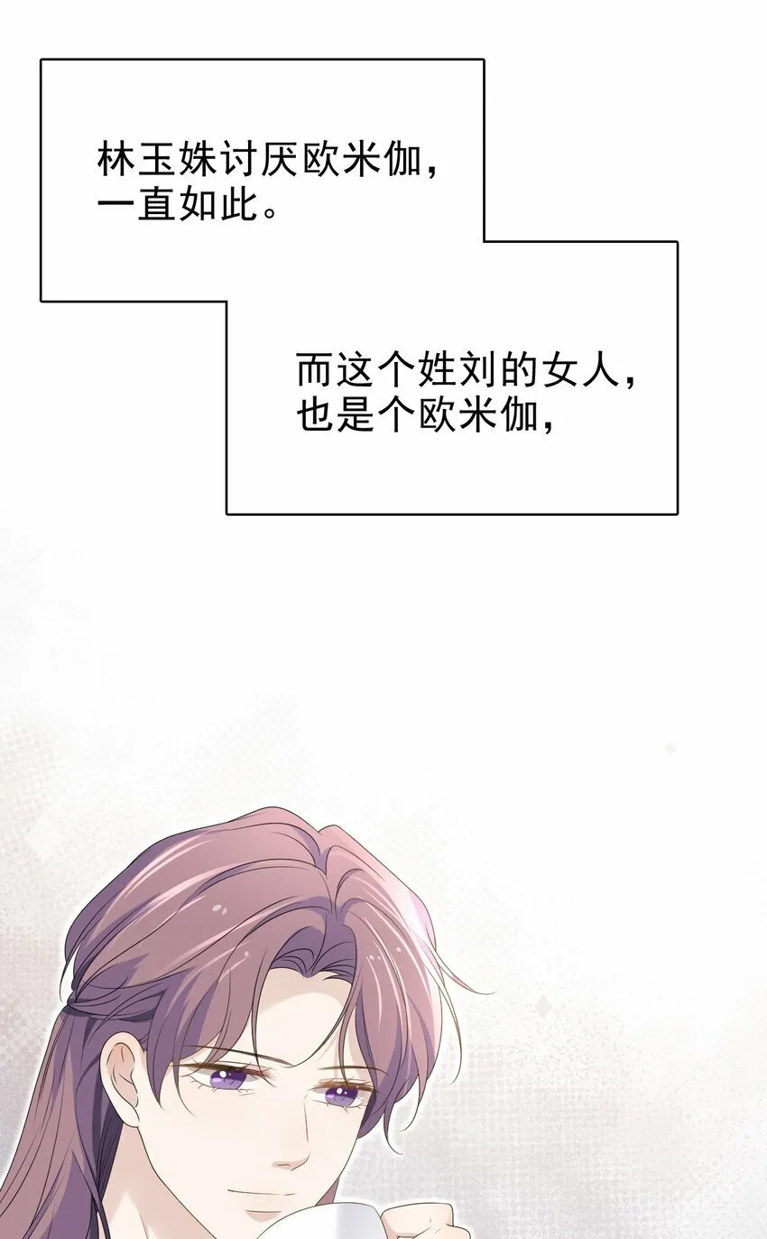 54 沾染上了味道？！ 第14页