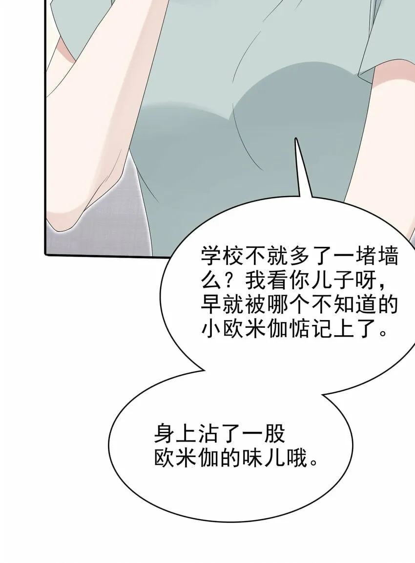 54 沾染上了味道？！ 第20页