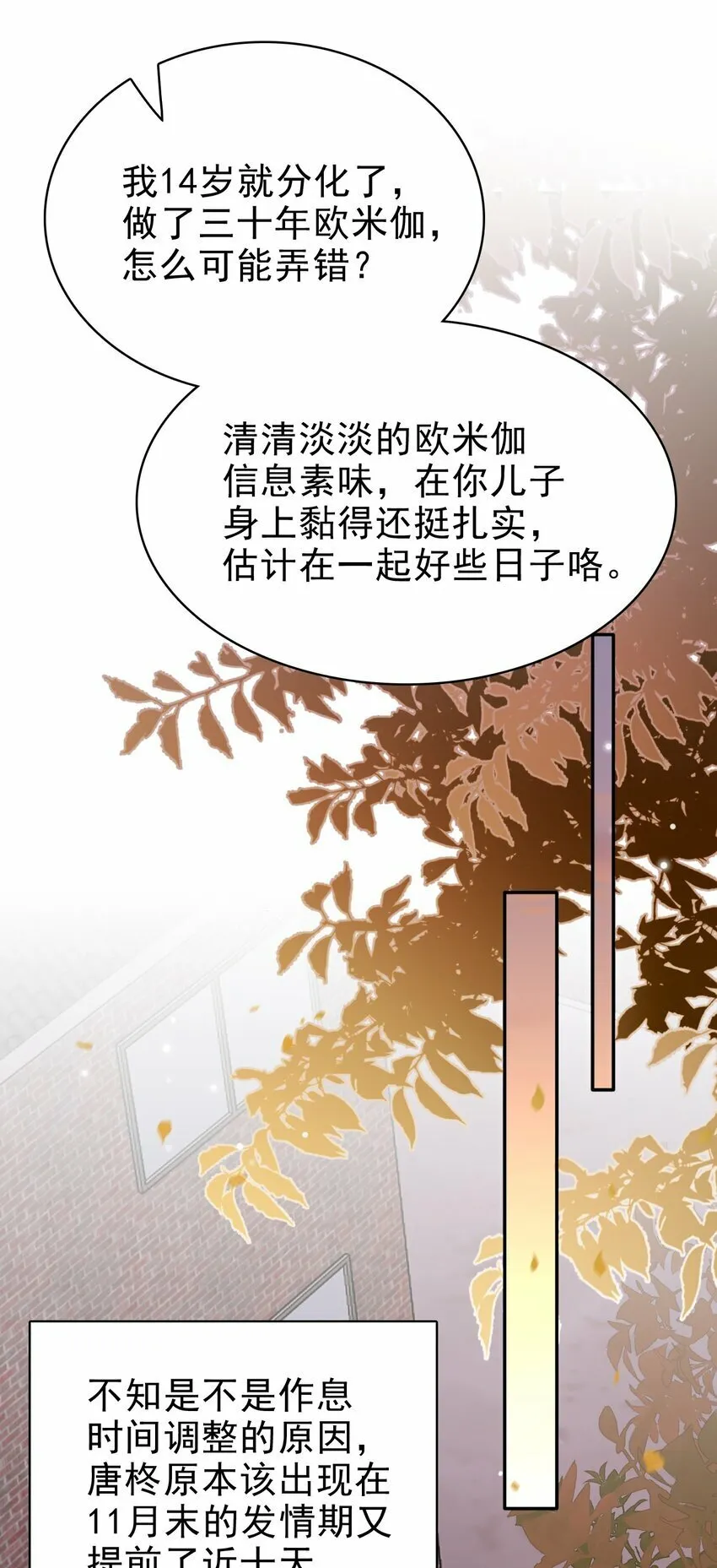 54 沾染上了味道？！ 第23页