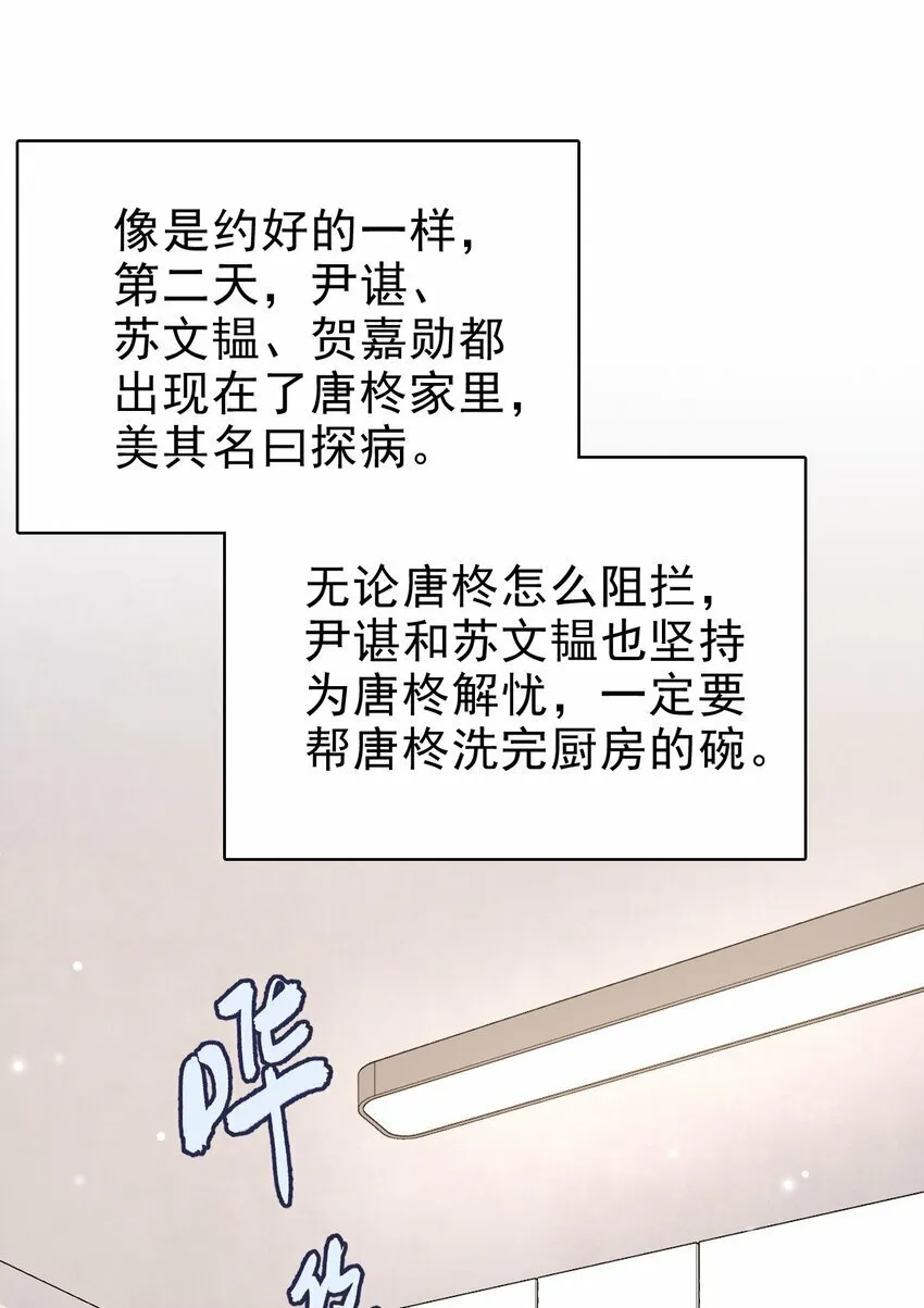 54 沾染上了味道？！ 第25页