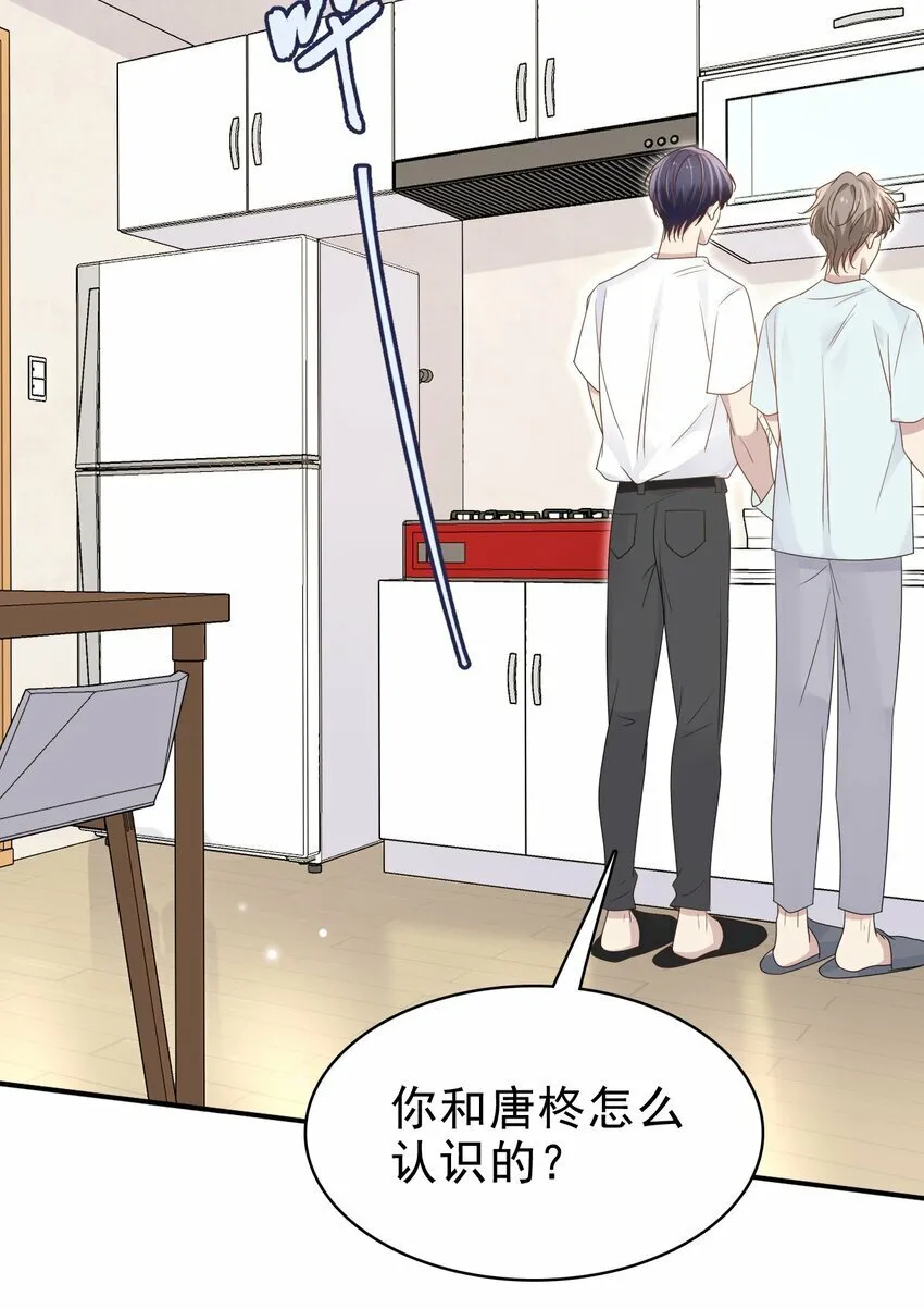 54 沾染上了味道？！ 第26页
