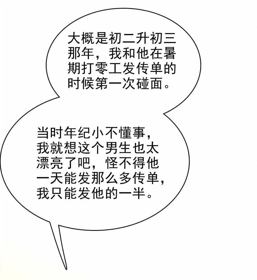 54 沾染上了味道？！ 第27页