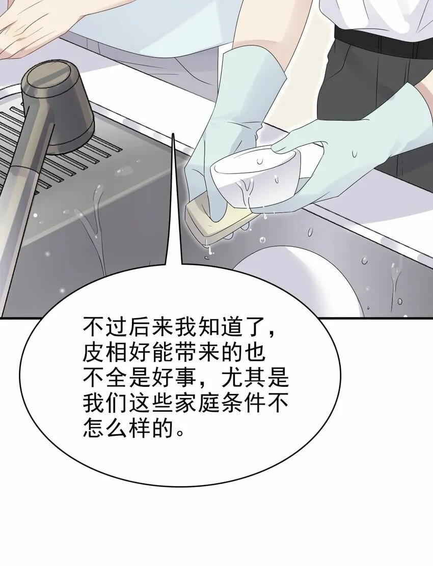 54 沾染上了味道？！ 第29页